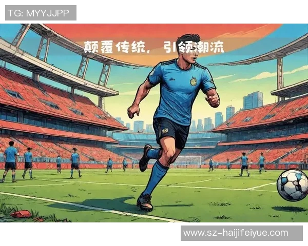 全球足球明星汇聚的顶级联赛究竟是哪个引领潮流与激情的舞台