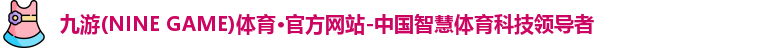 九游体育